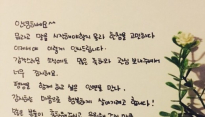 박수진 자필 편지 ‘평생을 함께 하고 싶은 인연, 행복하게 살겠다’