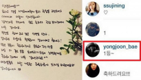 박수진 결혼소감 편지에 배용준 ‘1등’ 댓글...박수진 반응이 '달달'
