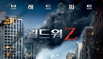 브래드 피트 제작&주연 좀비영화 '월드워Z' 2편, 2017년 개봉 예정