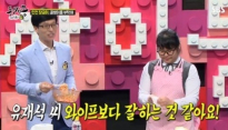 유재석, 아내 나경은 ‘요리실력’ 질문에 “우리집 디스하는 거예요?”