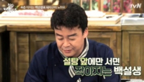 집밥 백선생 백종원, '슈가보이' 별명에 설탕 넣기 주저 