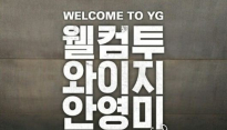 안영미, 유병재 이어 YG 패밀리 합류 “나도 오늘부터 출근 드루와”