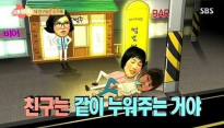 선우선의 만취 의리, 만취 최강희와 같이 길에 누워… 김숙 “창피해 숨었다”