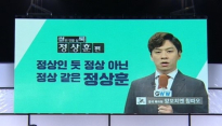 썰전 정상훈 ‘양꼬치엔 칭따오 상표 등록’, 혹시 몰라 닭꼬치엔 칭따오까지