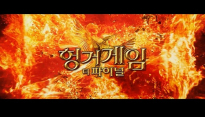 ‘헝거게임: 더 파이널’, 마지막 티저 예고편 공개 ‘압도적 카리스마’
