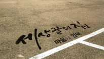 KBS1 ‘세상 끝의 집, 마음의 언덕’, 마음병 앓고 있는 사람들의 ’진한 울림‘ 선사