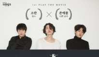 ‘홍대 밴드’ 소란-쏜애플이 선사하는 영화&토크 콘서트 ‘Here I am’