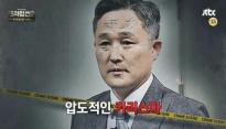 '크라임씬 시즌2' 현직 프로파일러 표창원, 탐정으로 완벽 빙의 “재미있었다”