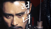 ‘협녀’, 오는 8월 개봉..이병헌-전도연-김고은 캐릭터 포스터 공개