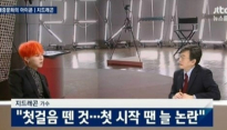 지드래곤, 군 입대의 가장 큰 고민… “감성 잃을 가봐 겁난다”