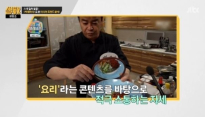 '썰전' 백종원 인기 분석, 