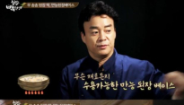 '집밥 백선생' 백종원, 집안 된장찌개 비법 공개 