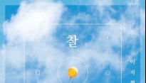 싱어송라이터 이지형, 25일 달콤한 프렌치팝 ‘찰칵’ 발매