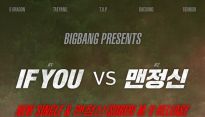 빅뱅, 세 번째 앨범 ‘D’ 카운트 다운 시작 ‘이프 유-맨정신’ 관심 고조
