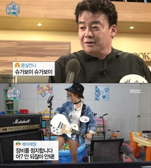 사진=MBC캡처