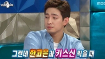 라디오스타 윤박, 키스 못해 한고은에 구박을? 윤박 하는 말이...