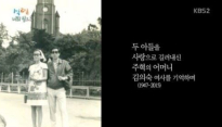 김주혁 모친상, 1박2일 