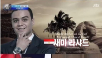 '비정상회담' 새미, 장위안과 대결구도 ‘이집트’ 대표 새미… 승자는 누구?