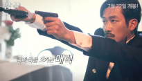 '암살', 6인 6색의 캐릭터 영상 '완벽 앙상블'
