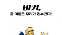 '미니언즈'-'암살'-'미션 임파서블5', 여름 극장가 차지할 최강의 요원들은?