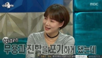 '라디오스타' 박효주, 발레 포기한 사연 고백..'안타까워'