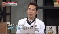 냉장고를 부탁해 샘킴, '샐러드 알리오' 어떤 맛? 이문세 평가 들어보니...