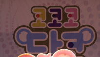 [메인포토] 코코코 핑코, ‘러블리한 핑크 캐릭터’