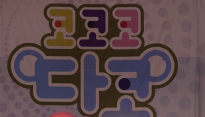 [메인포토] 코코코 쪼코, ‘귀여운 옐로우 캐릭터’