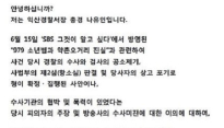 그것이 알고싶다 약촌 살인사건, 2년 전에도 같은 방송… 당시 경찰서 사과문 보니…