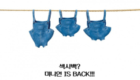 ‘미니언즈’, 치명적 뒷태로 성인 관객들 유혹 ‘미니언 IS BACK’