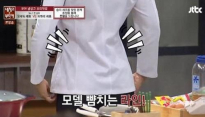 냉장고를 부탁해 오세득, 최현석과 뒤태 대결 꽉 끼는 유니폼에 
