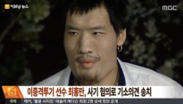 사기혐의 최홍만, 2013년 시계 산다며 빌린 1억 아직도 안 갚아 '검찰 송치' 최홍만 어떻게 되나?