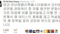 강한친구들, 록페스티벌서 장기하 폭행 '강한친구들 대표 사과문 보니...'