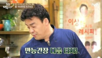 백종원 만능간장 레시피, 쑥갓을 만능간장에 볶아… “저걸 볶아?”