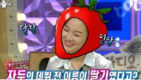 라디오스타 자두, ‘딸기’ 될 뻔한 사연… 강두는 ‘만두?’ 배꼽 잡는 예명들