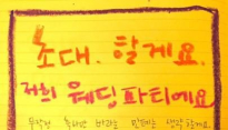결혼 김새롬, 크레파스 손글씨 청첩장 공개 