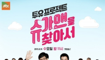 '슈가맨을 찾아서' 시청률 2% 기록 '눈 감아 봐도' 박준희 출연 눈길