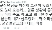 서유리, 김정은 준전시상태 선포에 “군인들만 고생”