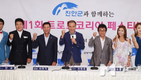 [메인포토] 트로트 코리아 페스티벌, ‘화이팅’