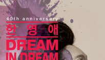 한영애, 콘서트 ‘꿈IN꿈’ 포스터 공개..‘소리마녀의 카리스마’
