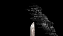 '용팔이', 또 한번 최고 시청률 깰 수 있을까?