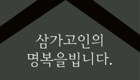 베리굿, 故 주태영 작곡가 추모 “이젠 편히 쉬세요”