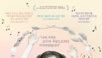 영화 '기적의 피아노', 메마른 마음의 단비를 내려줄 다큐멘터리