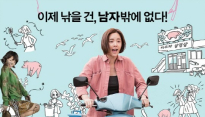 ‘돼지 같은 여자’, 감독&배우가 함께하는 시네마톡 개최 ‘어촌 로맨스의 모든 것’