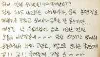 블락비 박경, 솔로 앨범 자필 편지 예고..‘박경체’ 못알아보겠네