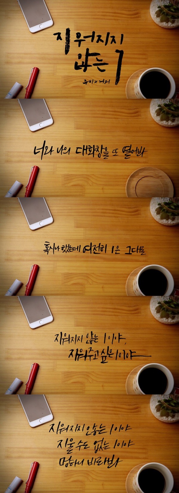 ▲사진=주비X거미‘지워지지않는1’리릭비디오영상캡처