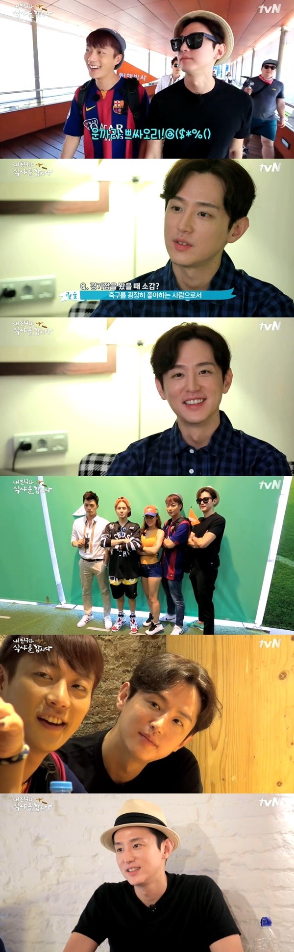 ▲사진=tvN'내친구와식샤를합시다'방송