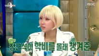 라디오스타 스테파니, 장근석이 등록금도 내줘 ‘장근석과 어떤 사이?’