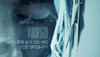 ‘셀프/리스’, ‘뷰티 인사이드’&‘앤트맨’ 잇는 ‘체인지물’ 열풍 가세