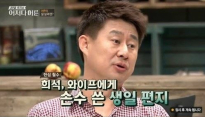 어쩌다 어른 남희석, 아내 향해 “소처럼 일해줘요” 대체 무슨 뜻이야?